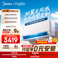 美的空調無(wú)風(fēng)感云朵二代 大1.5匹 新一級能效變頻 母嬰安睡 靜音純銅管寶寶空調掛機KFR-35GW/WF2