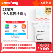 23魔方個(gè)人基因檢測 標準版 唾液DNA篩查疾病風(fēng)險用藥指南 祖源運動(dòng)健身睡眠飲食營(yíng)養護膚 個(gè)人基因檢測4：健康+祖源+特質(zhì) 1件(多件劃算)