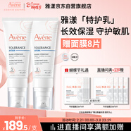 雅漾（Avene）【樊振東同款】專(zhuān)研舒緩保濕乳40ml*2清爽補水油敏肌乳液面霜特護