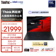 ThinkPad【國家補貼15%】X1 Carbon Aura AI 酷睿Ultra9-288V 全互聯(lián)商務(wù)辦公筆記本電腦32G 2T 專(zhuān)業(yè)版