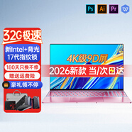 H&U&W國行【2026新英特爾+酷睿i7】筆記本電腦輕薄本大學(xué)生辦公便攜高性能游戲本商務(wù)設計AI標壓手提本 粉【4K級9D液晶屏】17代AI酷睿版+指紋/背光 16G內存/1024G超速硬盤(pán)
