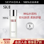 SK-II嫩膚清瑩露爽膚水sk-iisk2補水保濕柔膚舒緩skll 160ml