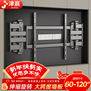 津贏(yíng)【新型結構不擋插座】電視伸縮掛架（60-120英寸）電視支架壁掛通用伸縮旋轉電視機架
