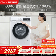 西門(mén)子（SIEMENS）iQ300 10KG大容量 全自動(dòng)滾筒洗衣機 智能除漬 強效除螨 羊毛洗 15分鐘快洗 WG52A100AW 國家補貼