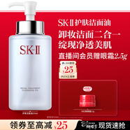 SK-II卸妝潔面油250ml潔面乳sk2化妝品全套護膚品套裝禮盒生日禮物女友