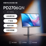 明基（BenQ）PD2706QN 27英寸2K100Hz HDR Type-C供電 雙P3色彩模式 全鏈路色準設計 修圖電腦顯示器 27吋2K 100Hz高刷 雙P3色彩模式