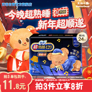 蘇菲【黃油小熊】超熟睡柔棉感超長(cháng)量多夜用衛生巾42cm8片姨媽巾自營(yíng)