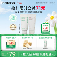 悅詩(shī)風(fēng)吟（innisfree）綠茶+火山氨基酸洗面奶套裝150g*2男士女士泡沫送女友禮物