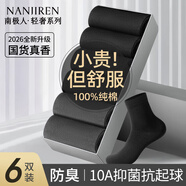南極人男士襪子男6雙100%純棉抑菌無(wú)骨防臭休閑商務(wù)秋冬中筒襪