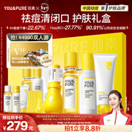 羽素祛痘禮盒水乳套裝控油去閉口粉刺卸妝洗面奶護膚品男女生日禮物