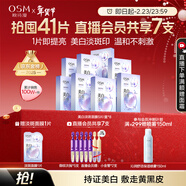 歐詩(shī)漫（OSM）珍珠美白淡斑面膜8盒補水保濕改善暗沉提亮護膚品 新年禮物