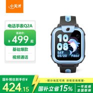 小天才電話(huà)手表Q2A長(cháng)續航兒童手表GPS定位智能手表學(xué)生兒童4G視頻拍照手表天鏡藍男女表