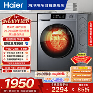 海爾（Haier）滾筒洗衣機全自動(dòng)家用帶烘干 洗烘一體 10公斤大容量超薄 家電國家補貼自營(yíng)25J7 一級能效以舊換新