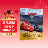 迪士尼國際金獎動(dòng)畫(huà)電影故事 賽車(chē)總動(dòng)員3 極速挑戰 原版電影故事 兒童繪本 經(jīng)典動(dòng)畫(huà)故事 正版圖書(shū) 兒童年貨節送禮