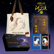 【限量珍藏版馬年禮盒】野馬歸野 動(dòng)物小說(shuō)大王沈石溪印簽 品藏書(shū)系禮盒 （精裝書(shū)+定制專(zhuān)屬帆布袋+手賬本+種子鏈） 2026新年禮物小學(xué)生三四五六七八九年級課外兒童文學(xué)書(shū) 寒假暑假必讀書(shū)籍  馬年送禮