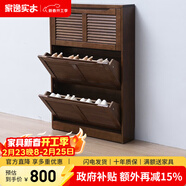 家逸（JIAYI）實(shí)木鞋柜玄關(guān)柜客廳柜鞋架樓道門(mén)口入戶(hù)鞋柜進(jìn)門(mén)超薄翻斗鞋柜北歐 18cm三翻斗胡桃色
