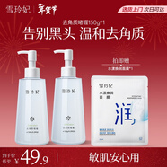 雪玲妃檸檬去角質(zhì)150g*2瓶嫩滑肌膚溫和去死皮啫喱深層清潔毛孔黑頭男女