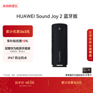 華為Sound Joy 2 藍牙版 便攜式音箱 電腦音響 兩臺組立體聲 長(cháng)續航戶(hù)外音箱 高保真防水禮物 曜石黑
