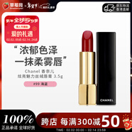 香奈兒（Chanel）-炫亮魅力絲絨唇膏口紅#99 海盜  3.5g 復古紅色澤濃郁 易上色