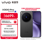 vivo X300 Pro 16GB+1TB 純粹黑 蔡司2億APO超級長(cháng)焦 藍圖影像雙芯 5年持久流暢OriginOS 6 AI手機
