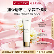 嬌韻詩(shī)Clarins至臻凝時(shí)潔面乳125ml卸妝煥亮年貨女生生日情人節禮物