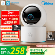 美的攝像頭監控器家用 500萬(wàn)像素高清成像監護提醒360度夜視家用兒童看護 云臺版M3 128GB儲存套餐