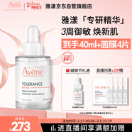 雅漾（Avene）【樊振東同款】專(zhuān)研修護精華液30ml維穩舒緩泛紅保濕敏肌面部精華