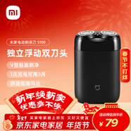 米家電動(dòng)剃須刀S100【便攜出游】小米刮胡刀旋轉雙刀頭90分鐘續航Type-C快充 生日禮物年貨情人節禮物