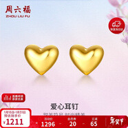 周六福足金999愛(ài)心黃金耳釘女耳飾生日禮物計價(jià)AA096006 約0.85g 一對