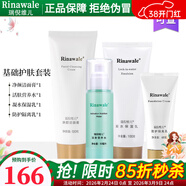 瑞倪維兒補水四件套裝洗面奶爽膚水保濕乳隔離乳康婷護膚品 洗面奶+營(yíng)養水+保濕乳+隔離