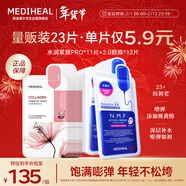 美迪惠爾（Mediheal）新水潤緊致面膜膠原蛋白彈力面膜23片組合裝補水彈潤情人節禮物