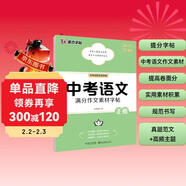 墨點(diǎn)字帖 中考語(yǔ)文滿(mǎn)分作文素材字帖 中學(xué)生寫(xiě)作素材大全初中初一初二初三七年級八九年級中考備考練字帖