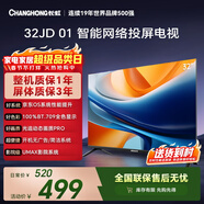 長(cháng)虹經(jīng)濟款 長(cháng)虹歐寶麗京東聯(lián)名款 京東OS  32JD 01 32英寸 無(wú)開(kāi)機廣告 智能網(wǎng)絡(luò )投屏電視 32Z60H 