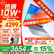 戴爾（DELL）靈越14PLUS7440【2026補貼15%新品】14英寸超輕薄本筆記本電腦大學(xué)生商務(wù)辦公家用AIPC超極本 標壓酷睿core5-210H背光鍵盤(pán)雷電接口 16G內存 512GB PC