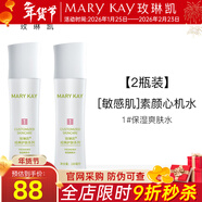 玫琳凱護膚品經(jīng)典1號保濕爽膚水卸妝補水收縮毛孔清潔化妝品旗艦 2瓶裝