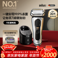 博朗9系巔峰版清潔護理中心多配一個(gè)刀頭電動(dòng)剃須刀整機德國進(jìn)口往復式送男朋友生日禮物 男
