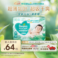 幫寶適超薄透氣清新幫紙尿褲新生兒嬰兒尿不濕尿片透氧Pro NB66
