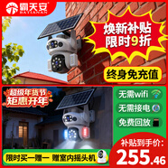 霸天安4G 太陽(yáng)能室外監控AI攝像頭 終身免流量無(wú)電無(wú)網(wǎng)免插電手機遠程 監控器360度無(wú)死角帶夜視全景高清
