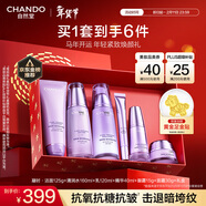 自然堂【龔俊同款】凝時(shí)鮮顏紫光盒 抗皺緊致抗衰老護膚品套裝新年禮物