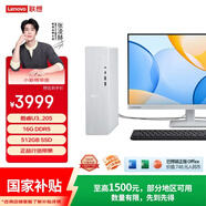 聯(lián)想（Lenovo）小新尊享版個(gè)人商務(wù)辦公臺式電腦主機(U3-205 16G DDR5 512GB SSD 正版office)23.8英寸
