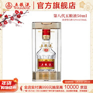 五糧液【年貨搶購中】第八代五糧液50ml伴手禮推薦小瓶裝白酒 52度 50mL 1瓶