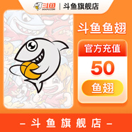 【斗魚旗艦店】 斗魚直播 斗魚魚翅充值 官方直充 填寫斗魚昵稱充值 斗魚魚翅50個