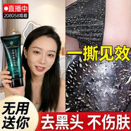 同仁堂（TRT）去黑頭修復毛孔收縮毛孔撕拉面膜毛孔粗大粉刺去黑頭鼻貼男女士