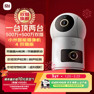 小米智能攝像機 4 雙攝版 雙500萬(wàn)攝像頭3K超清畫(huà)質(zhì)家用米家監控紅外夜視攝像機室內雙攝家庭