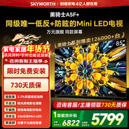 創(chuàng  )維電視85A5F Mini 85英寸低反防眩Mini LED黑騎士平板電視機1300nits 百級分區智慧屏85A5F+ 85英寸 咨詢(xún)客服主播享優(yōu)惠