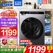海爾智家出品洗衣機全自動(dòng)滾筒式10公斤大容量家用電器一體機高溫除螨一級能效變頻節能家電Leader 【L533升級款】 單洗 1.1洗凈比+六維減震