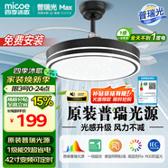 四季沐歌（MICOE）風(fēng)扇燈LED吊扇燈隱形扇葉簡(jiǎn)約遙控調光燈具 42寸-81瓦普瑞光一級能效-黑夜