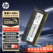 惠普（HP）32GB DDR4 3200頻率 筆記本內存條 S1系列(C22)原廠(chǎng)顆粒 AI電腦配件 適配黑神話(huà)悟空