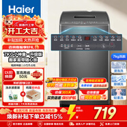 海爾（Haier）波輪洗衣機全自動(dòng)家用大容量洗脫一體波輪洗衣機節能省電健康家用 懶人洗衣機補貼至高補貼15% XQB70-M1269G 波輪