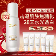 玉蘭油（OLAY）全新水光小白瓶75ml美白精華液抗糖提亮去黃補水護膚品新年禮物女